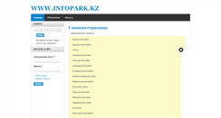 Desktop Screenshot of infopark.kz
